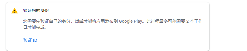 您需要验证自己的身份，然后才能将应用发布到Google play，可以提交自己的中国证件验证美国开发者账号吗？