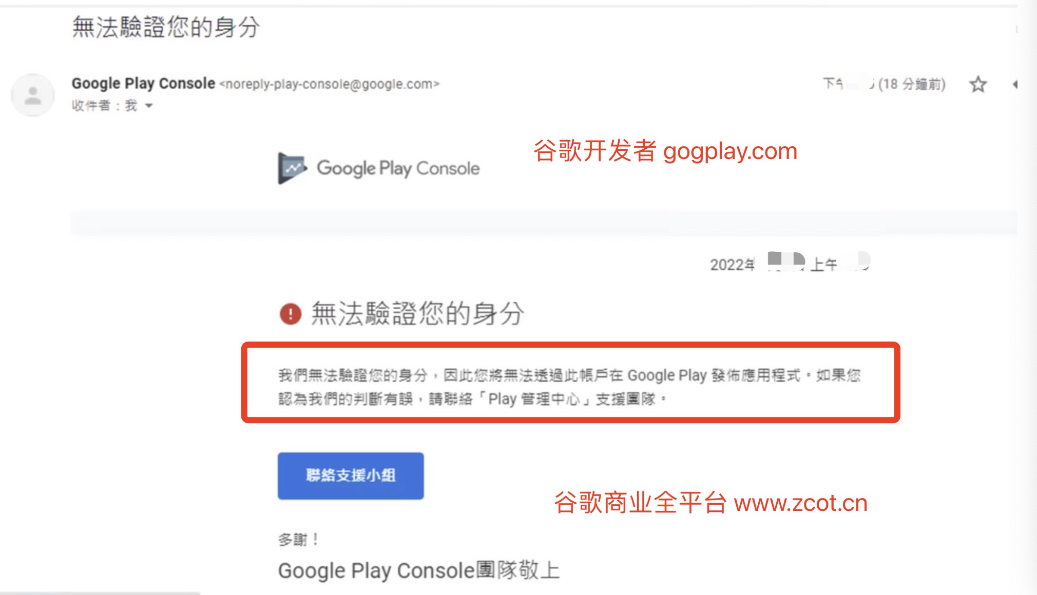 Google play身份驗證失敗:我們無法驗證您的身分，因此您將無法透過此賬戶在google play發布應用程序