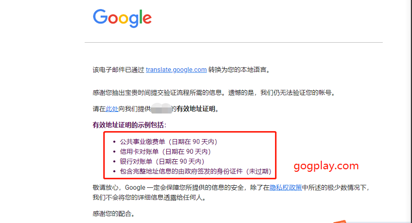 图片[1]-谷歌地址证明是什么，如何提供Google开发者要求的地址证明验证？-GG联盟挑战