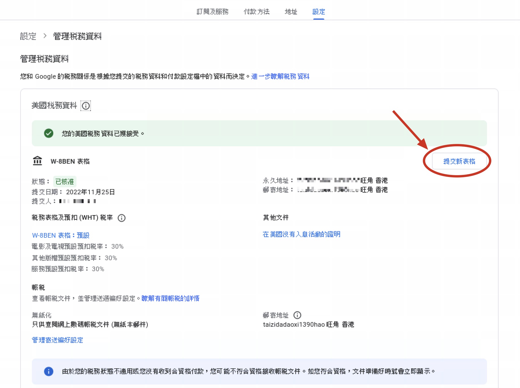 香港GP开发者账号报税方案，香港Google play美国税务信息优惠税收设置