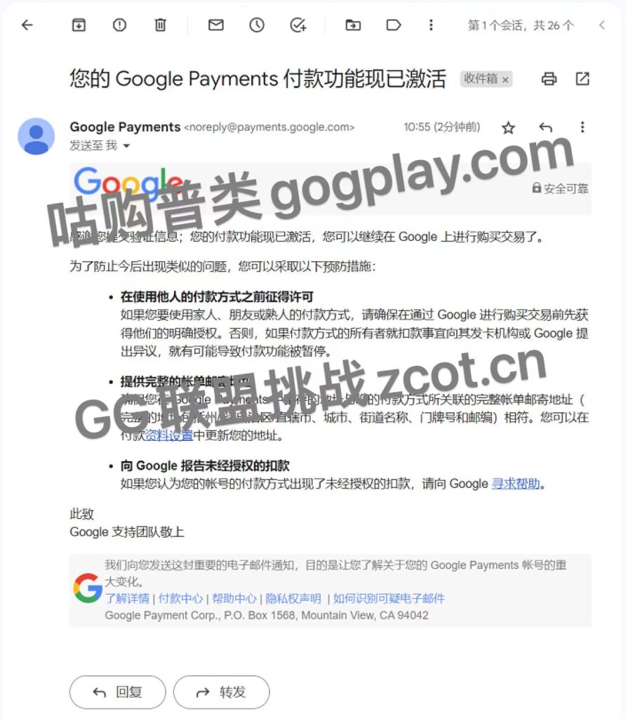 图片[4]-谷歌开发者您的付款账号处于暂停收款状态，谷歌商家付款账号暂停-GG联盟挑战
