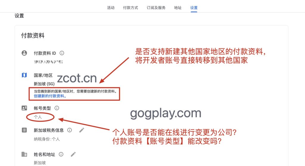 图片[1]-谷歌开发者能变更注册国家吗，google play商家付款资料国家能从中国改成新加坡吗？-GG联盟挑战
