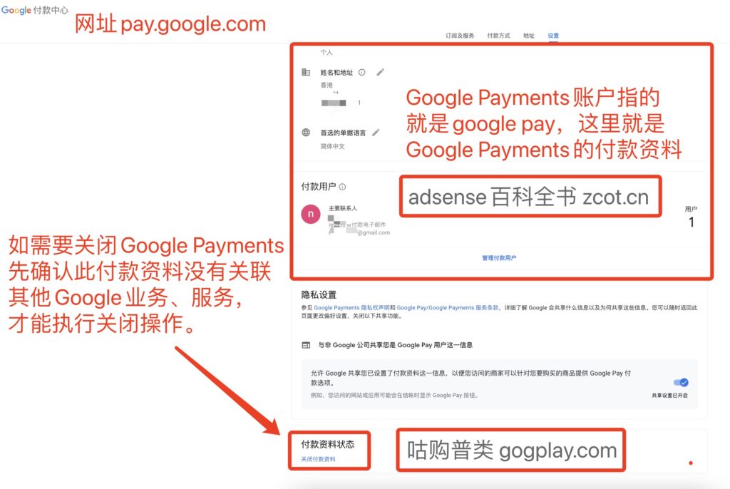 图片[1]-Google Payments 帐户是什么，为什么容易被风控暂停-GG联盟挑战