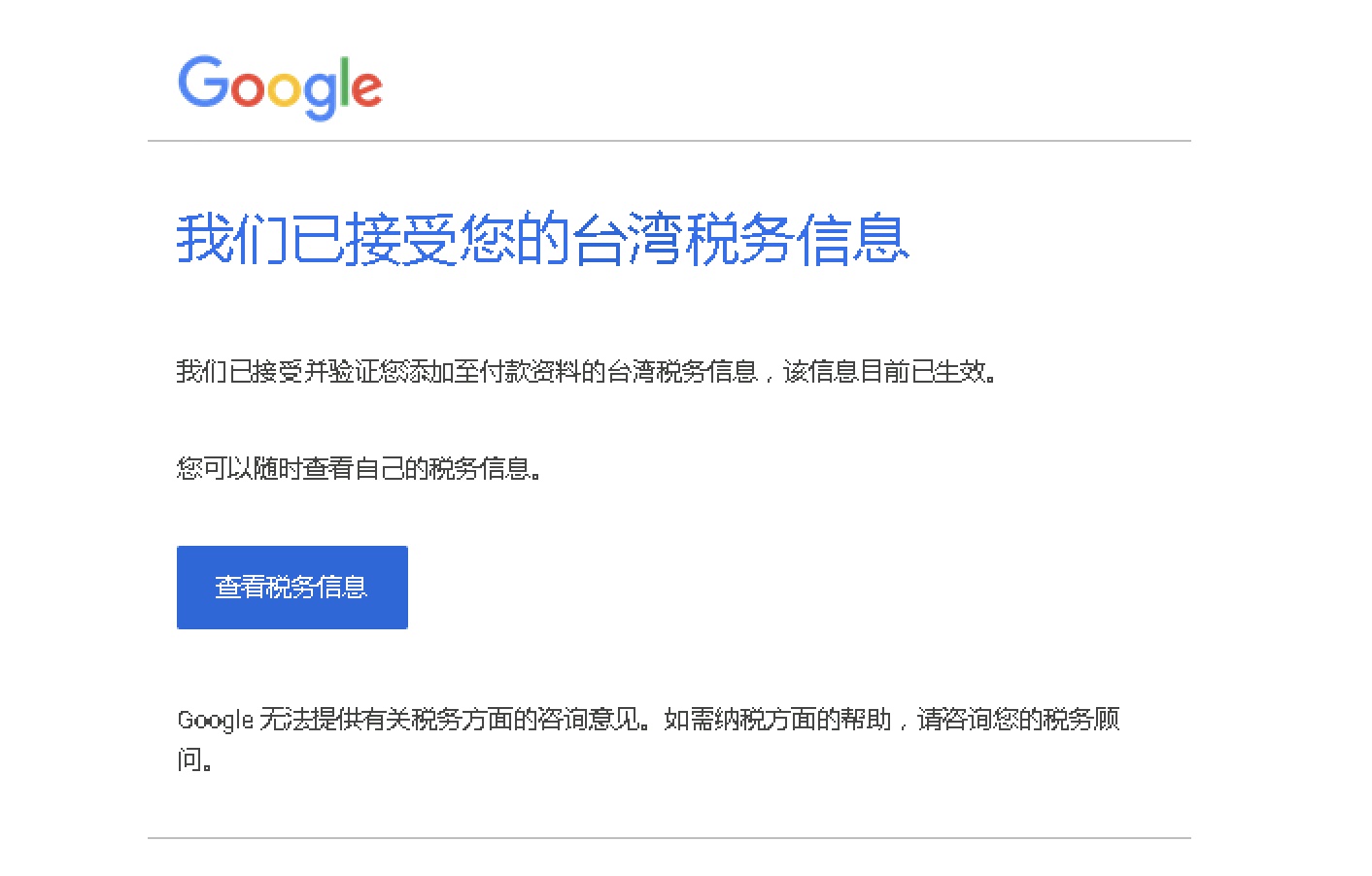 谷歌开发者台湾税务信息填写教程，google play台湾税扣多少？