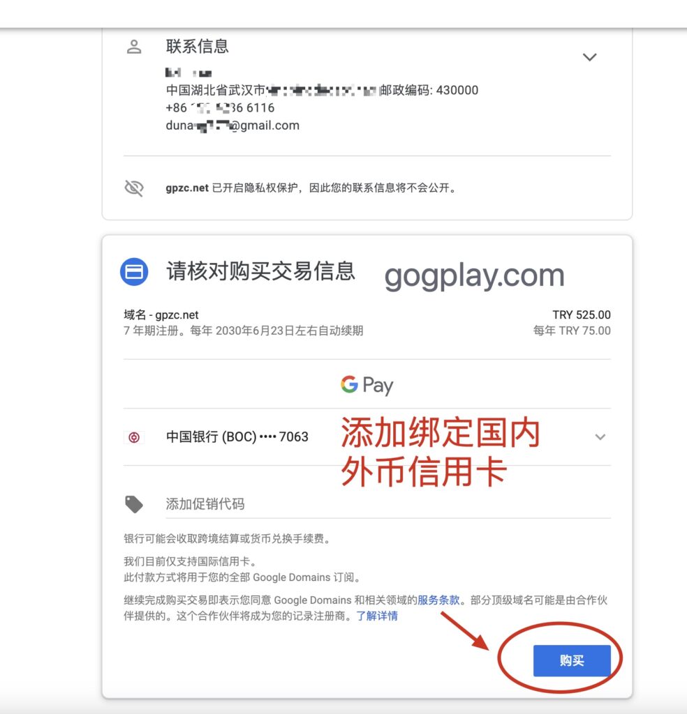 图片[5]-中国大陆用户如何薅谷歌土区羊毛，注册Google Domains低价域名-GG联盟挑战