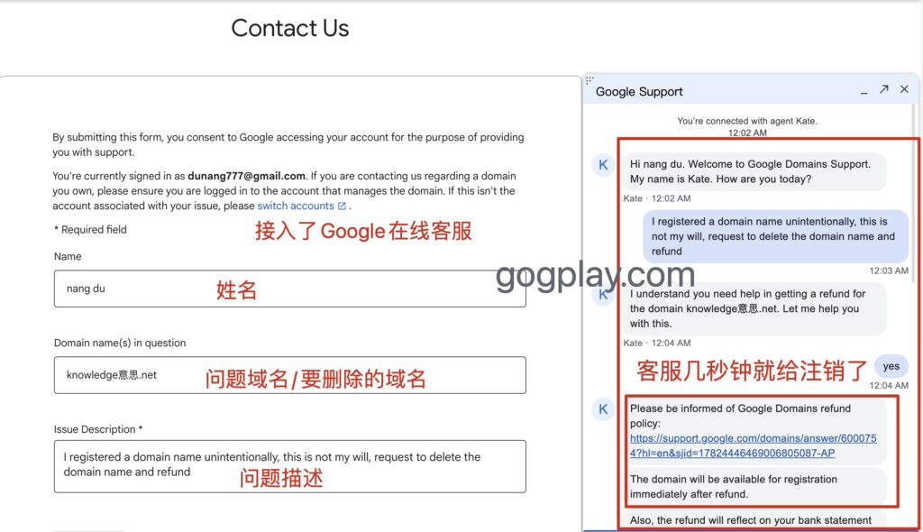 图片[2]-如何在Google Domains申请退款，谷歌注册了错误的域名能删除退款吗-GG联盟挑战