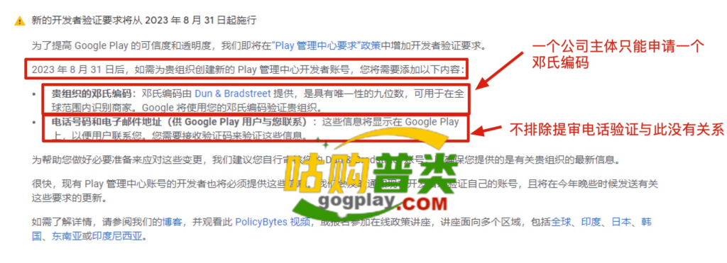 أحدث متطلبات التسجيل لحساب شركة مطور Google Play، مطلوب رقم D-U-N-S®