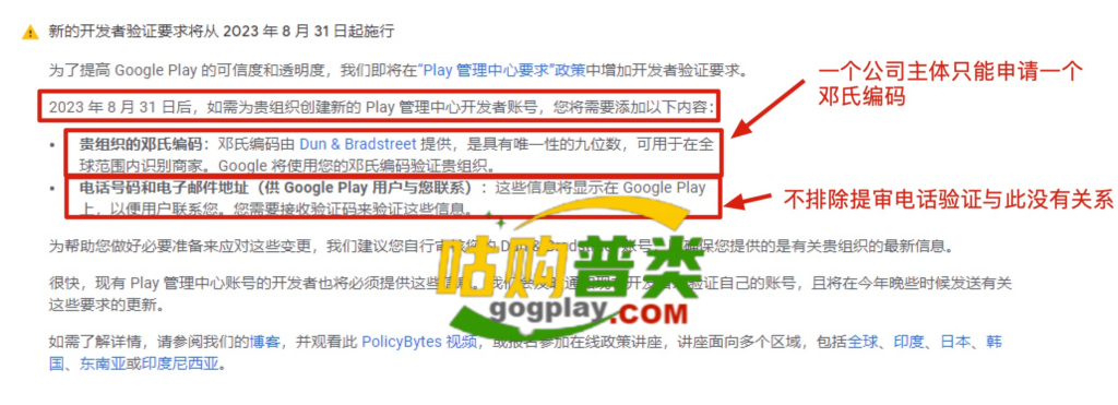 google play开发者公司账号最新注册要求，邓氏编码必备