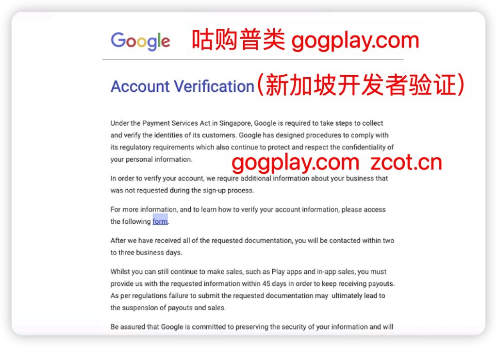 新加坡Google Play开发者验证问题 Singapore谷歌内购二次验证